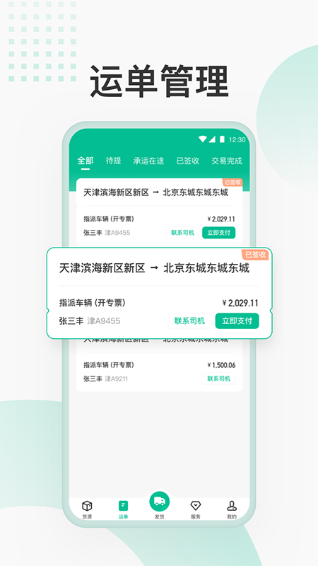 狮桥货主 1.5.4 最新版 1