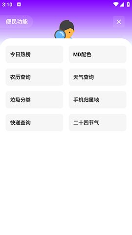 杰盒Pro 1.0.0 手机版 2