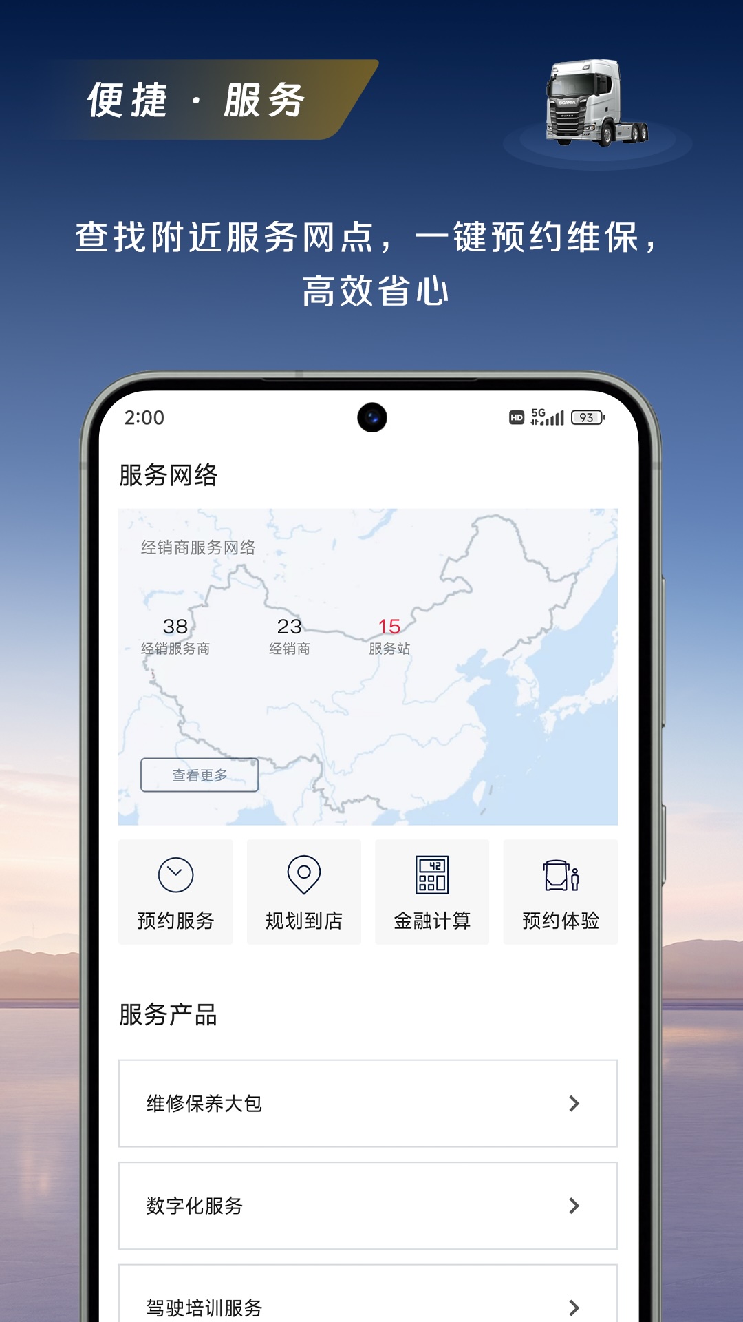 斯堪尼亚 1.0.91 最新版 1