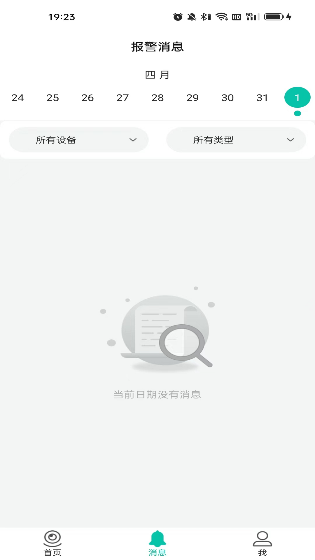 视家物联 1.0.13 最新版 2