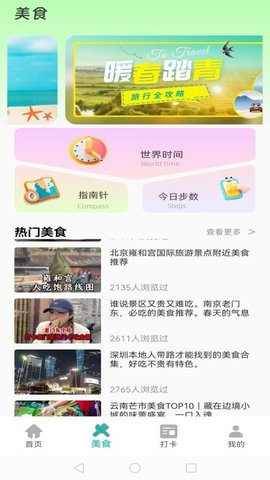 文旅掌上通 1.0.0 最新版 3