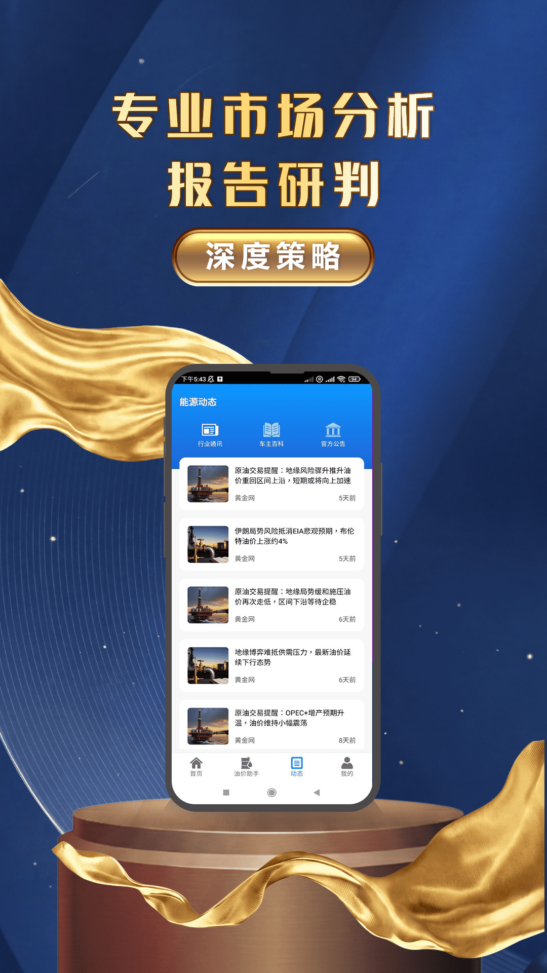 一通油价 1.0.0 最新版 2