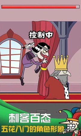 刺杀国王 5.0.4 最新版 2