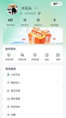 麦苗倾诉 1.0.1 手机版 3