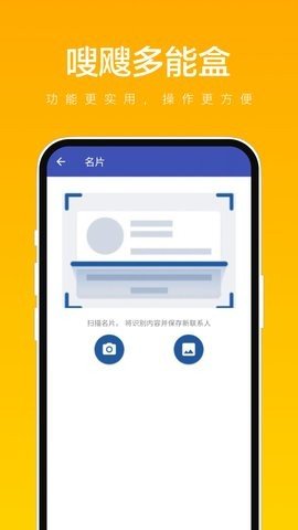 嗖飕多能盒 1.0.2 手机版 2