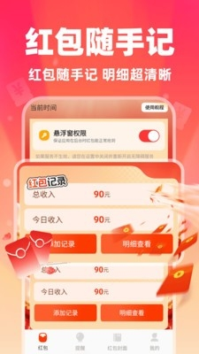 微抢红包快提醒 1.0.1 最新版 1