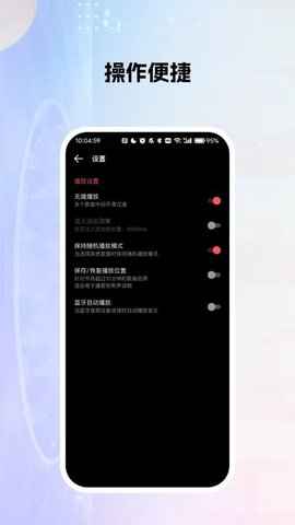天天听歌播放器 H4.5 安卓版 2