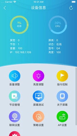 LED云管家 2.7.2 最新版 1