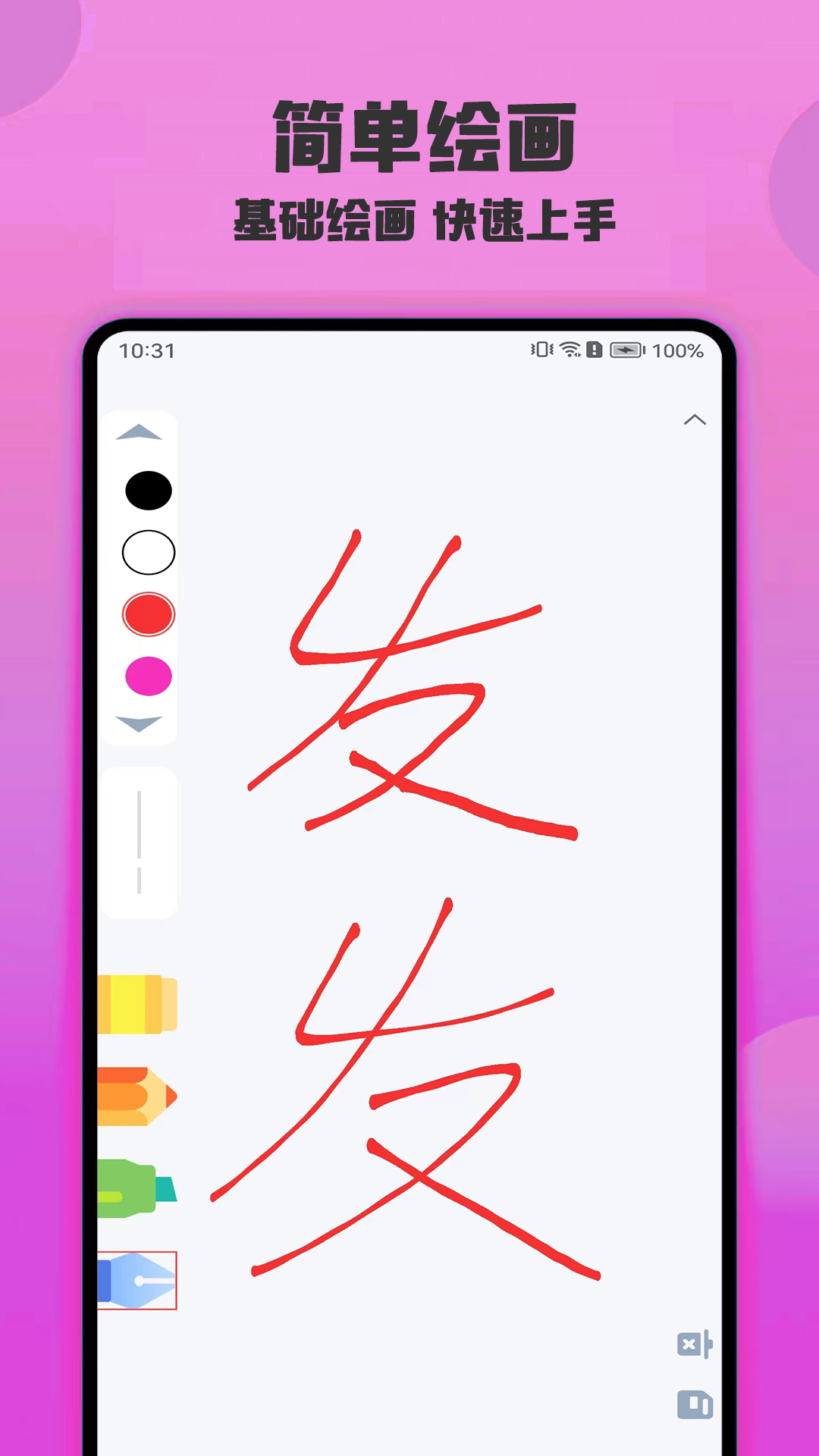 绘画精灵 1.8.0 手机版 1