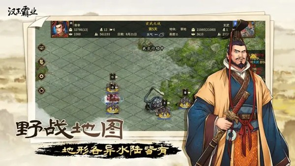 三国汉末霸业 v0.9.3.1888 安卓版 2