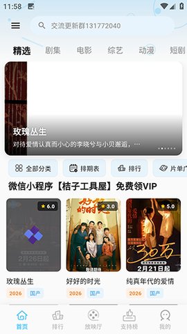 心动视界 2.8 手机版 2