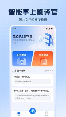 屏幕识别翻译君 1.0.4 手机版 2