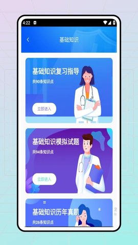医考网 1.0.1 安卓版 1