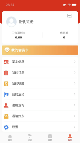工会E卡 1.1.9 安卓版 3