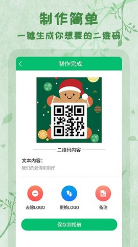 二维码扫码制作 1.1.4 手机版 3