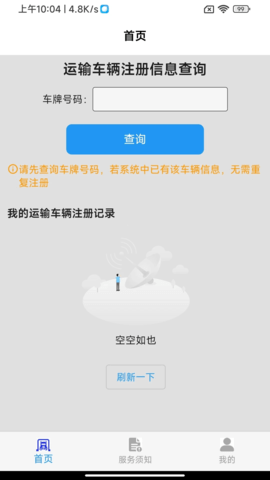 车辆环保登记 1.2.7 官方版 3