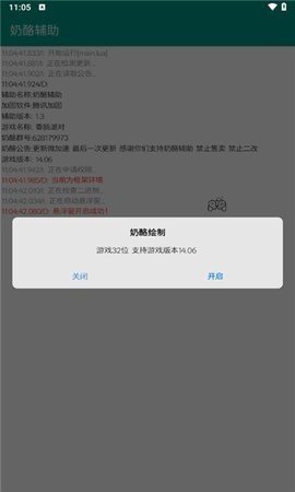 奶酪辅助器 1.3 手机版 1