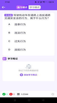 驾考违章科目通 1.0.0 安卓版 1