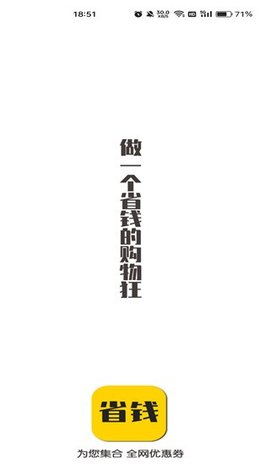 省钱助手 5.0.8 手机版 3