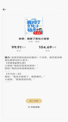 畅听免费小说 1.0.3 手机版 2