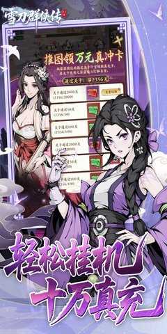 雪刀群侠传免费版 1.0.0 手机版 2