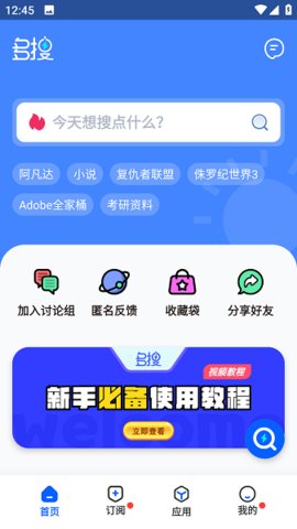 多搜Pro 1.0.8 最新版 1