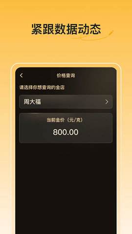 实时金价 1.0.3 最新版 1