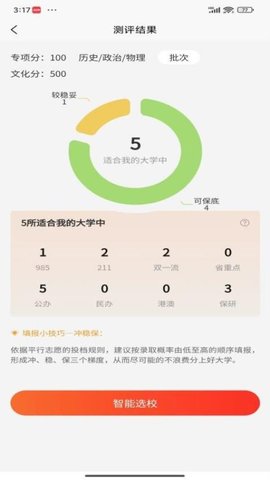 体育志愿通 1.6.20 最新版 3