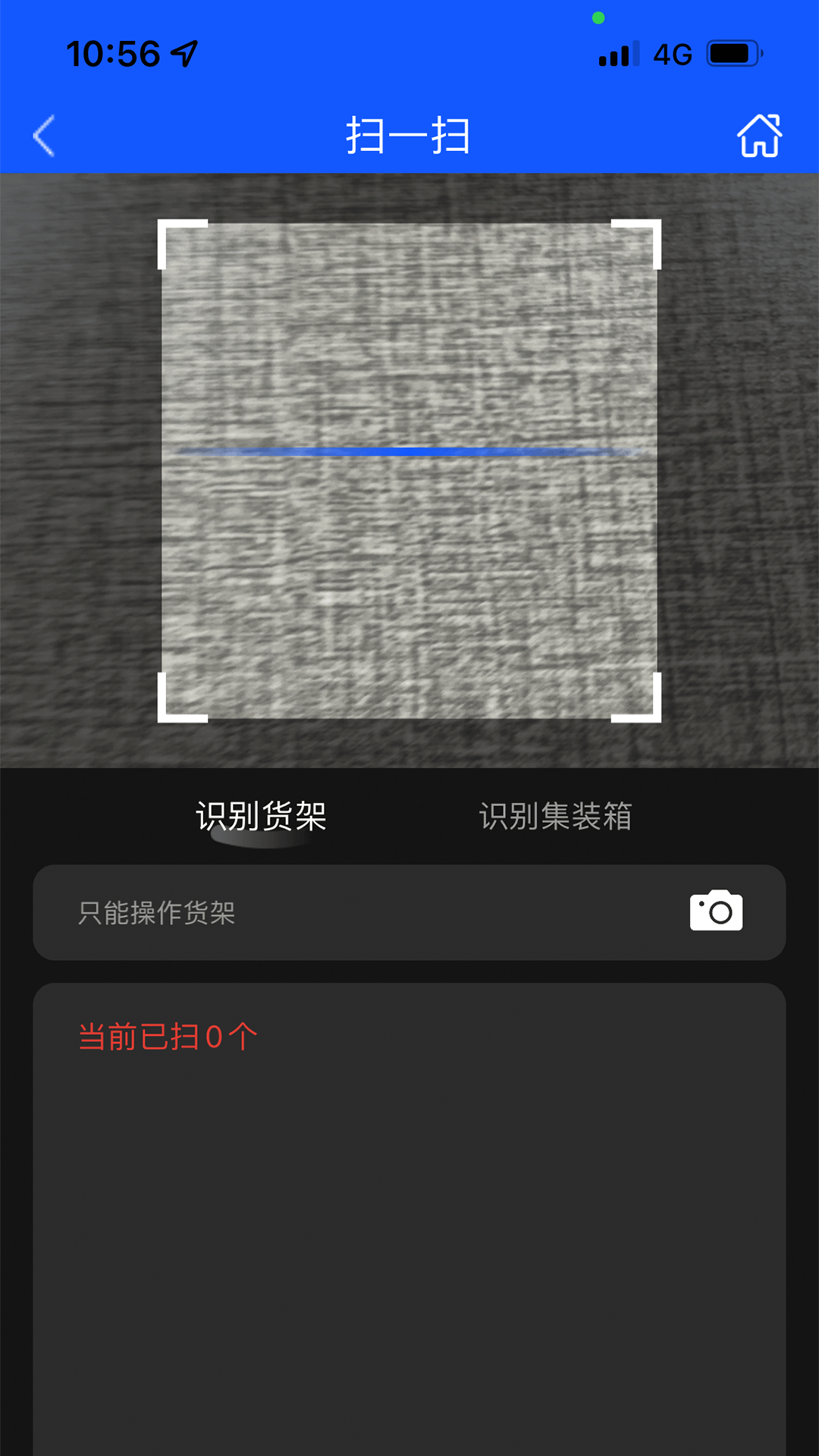 货架追踪 2.3.1 安卓版 3