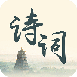 诗词生成器app下载-诗词生成器免费版