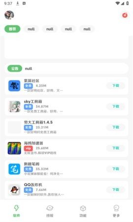 阿杰软件库 1.0 手机版 1