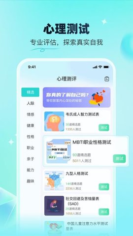 蕉盐心理咨询 1.1.4 手机版 3