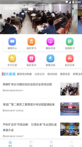 淮矿培训 4.9 手机版 2