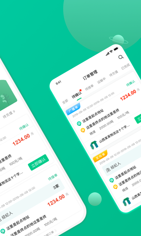 成丰货主 6.4.0 安卓版 1