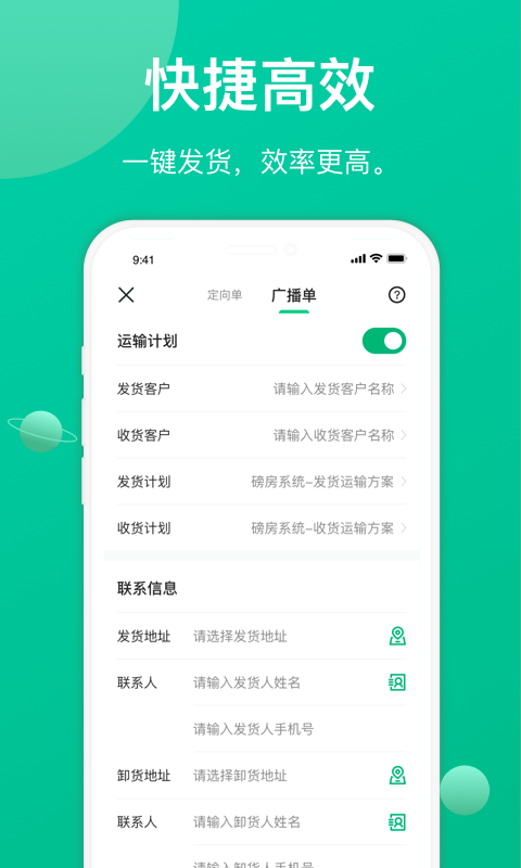 成丰货主 6.4.0 安卓版 2