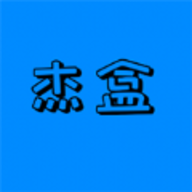 杰盒Pro 1.0.0 手机版