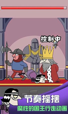 刺杀国王 5.0.4 最新版 1