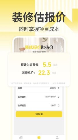 免费装修设计图库 1.0.5 手机版 1