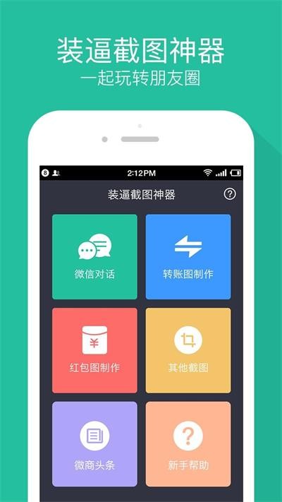 装逼截图神器 1.1 手机版 1