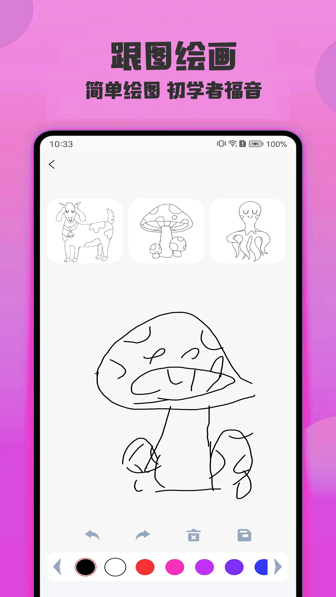 绘画精灵 1.8.0 手机版 3