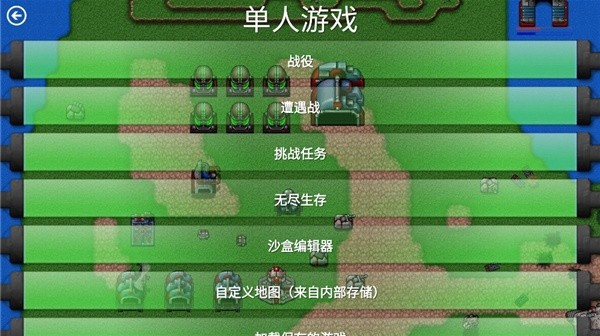 铁锈战争联机版 1.15p11-QZ 安卓版 2