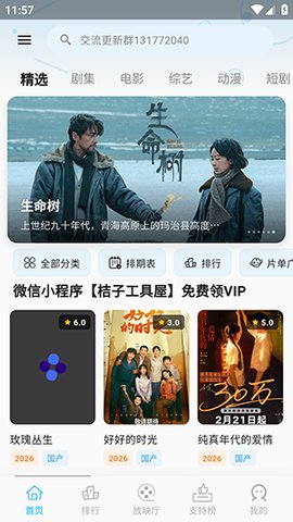 心动视界 2.8 手机版 1