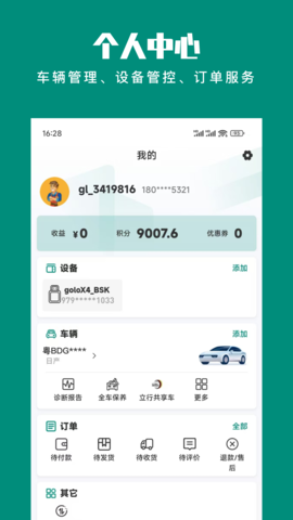 golo汽车 4.2.9 手机版 1