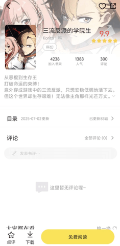 爱漫域 1.0.0 安卓版 0