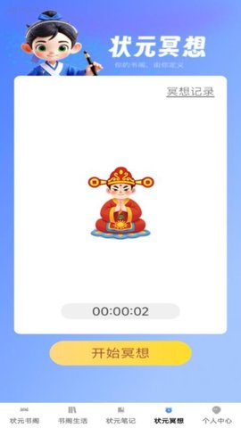 状元书阁 1.0.0 最新版 2