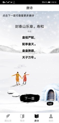 诗词生成器 10.0.1 安卓版 1
