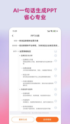 PPT助手 1.1.2 安卓版 1