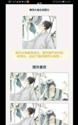 情头配对 5.2.0 安卓版 3