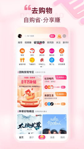 抖推猫 2.8.0 手机版 1