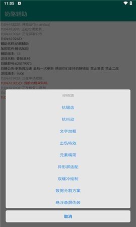 奶酪辅助器 1.3 手机版 2